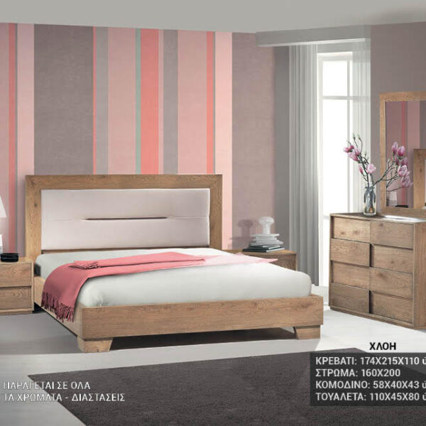 Κρεβατοκάμαρα "ΧΛΟΗ"